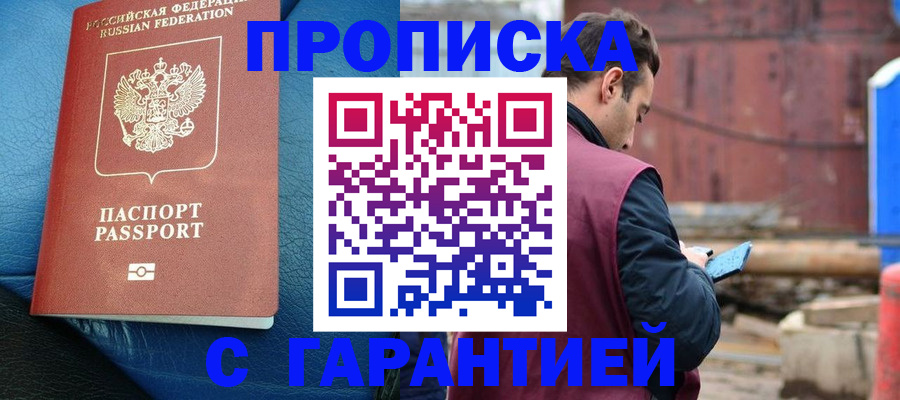 прописка в Кимовске